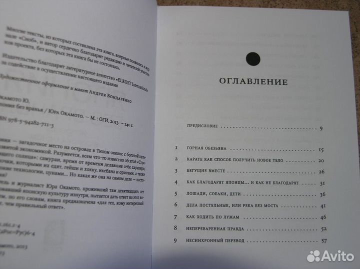 Япония без вранья Юра Окамото