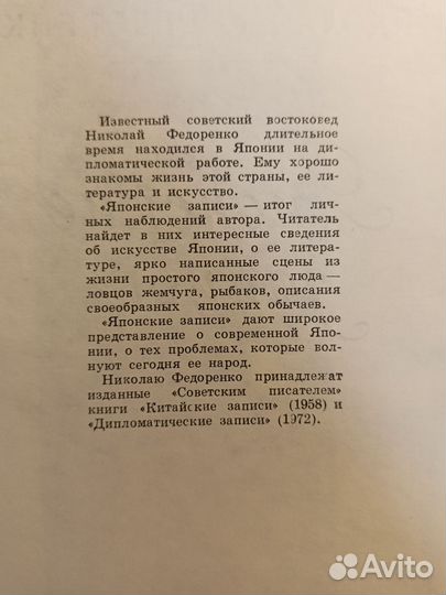 Японские записи 1974 Н.Федоренко