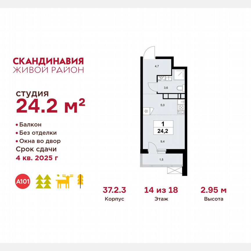 Квартира-студия, 24,2 м², 14/18 эт.