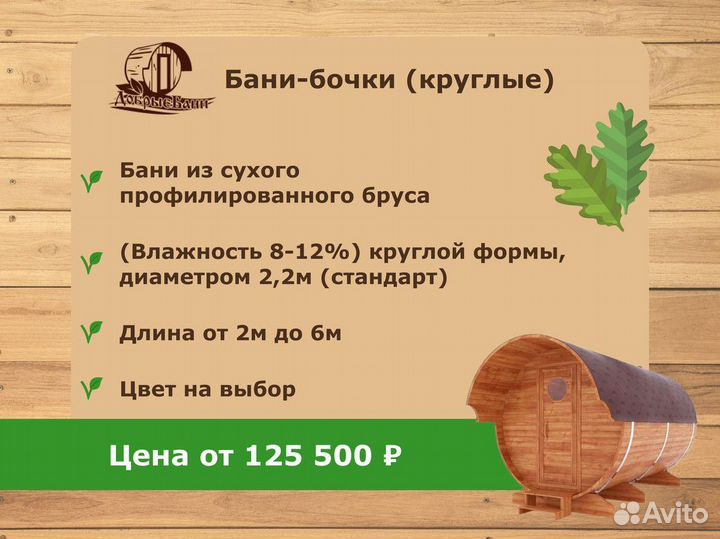 Баня бочка с душем