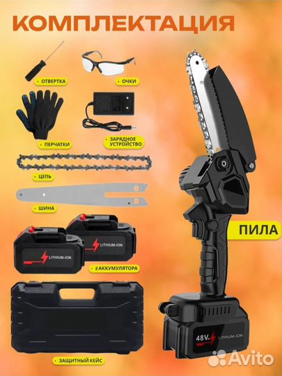 Аккумуляторная пила