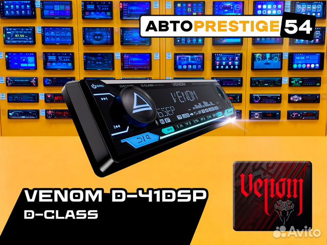 Aura venom dsp. Aura Venom 41dsp. Магнитола Аура Venom двух. Venom d41dsp схема. Настройки Venom d 41dsp рекомендации.