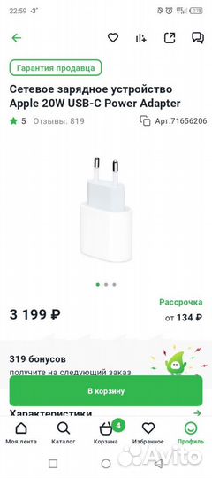 Оригинальная зарядка iPhone