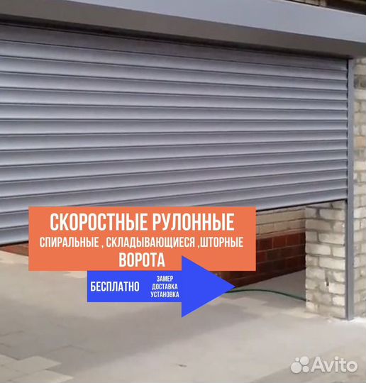 Шторные ворота