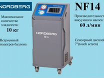 Установка для заправки кондиционеров nordberg NF14