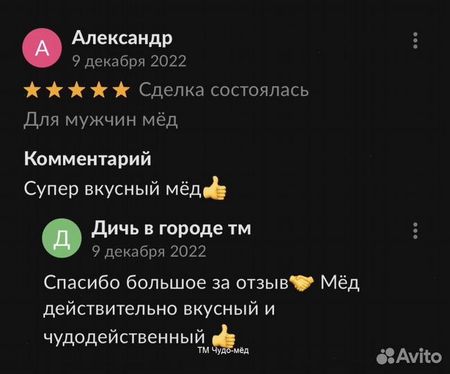 Чудо мёд любовный 100 мл