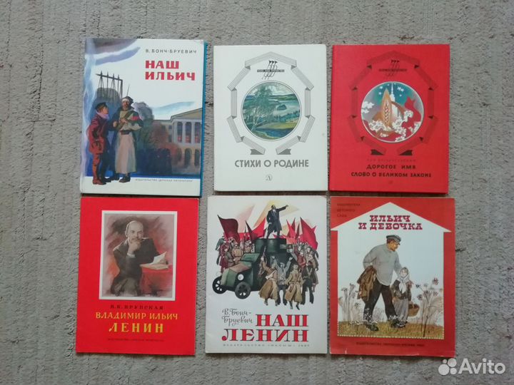 Детские книги о СССР, Ленине, Чапаеве
