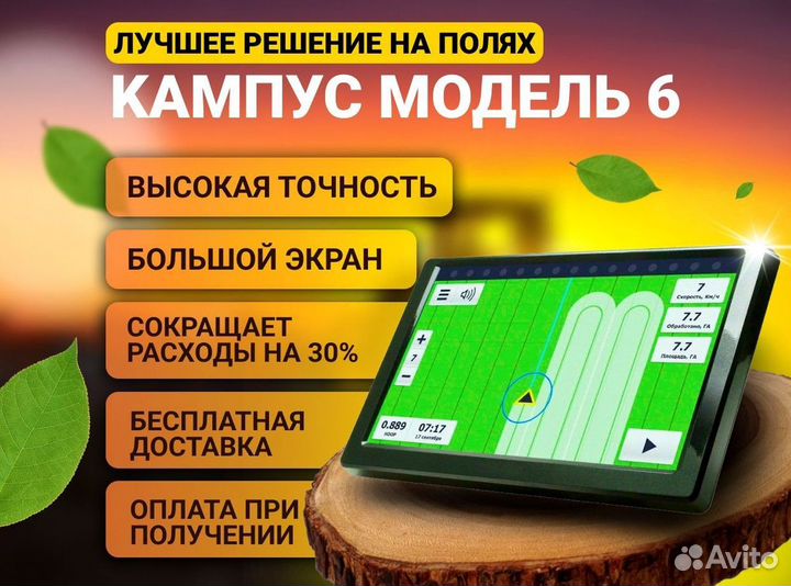 Агронавигатор Кампус NEW Курсоуказатель PRT