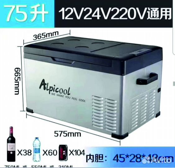 Автохолодильник Alpicool 75л С-75