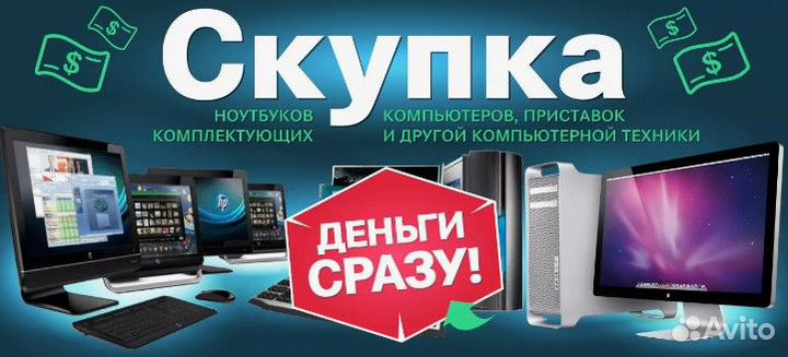 Скупка Техники Электроники