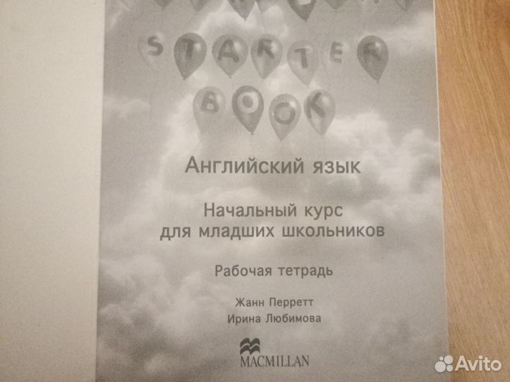 Macmillan starter book + CD диск