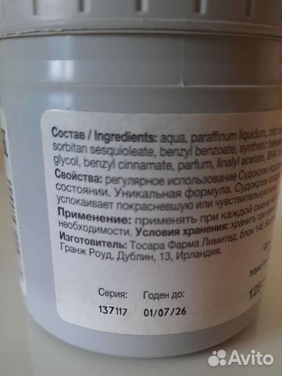 Судокрем 125 гр (крем под подгузник)