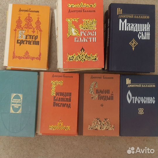 Книги Дмитрия Балашова и др