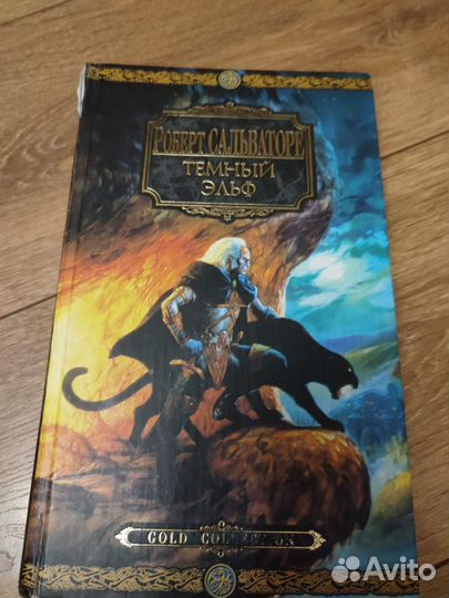 Книга Тёмный Эльф