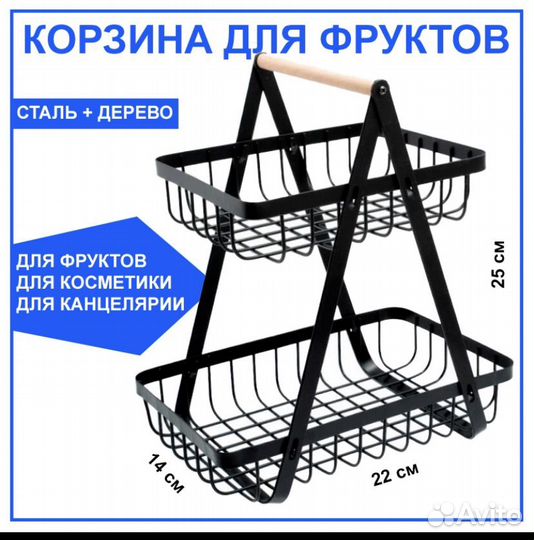 Корзина для фруктов, фоуктовница, органайзер