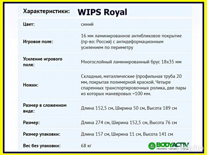 Теннисный стол (Wips) На роликах c усилением