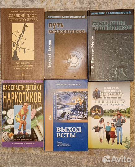 Книги по психологии- зависимость и созависимость