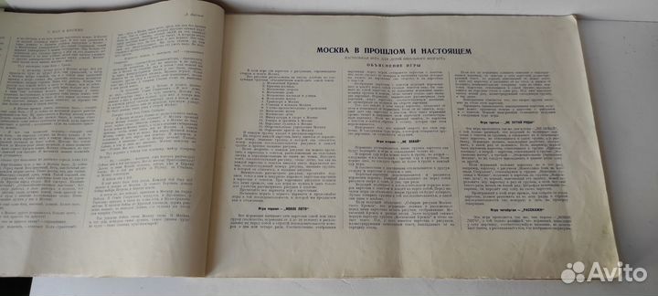Книга-настольная игра 1947 история Москва