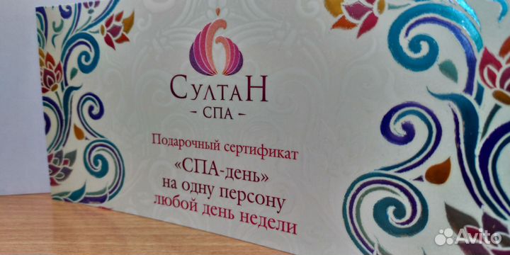 Султан Спа
