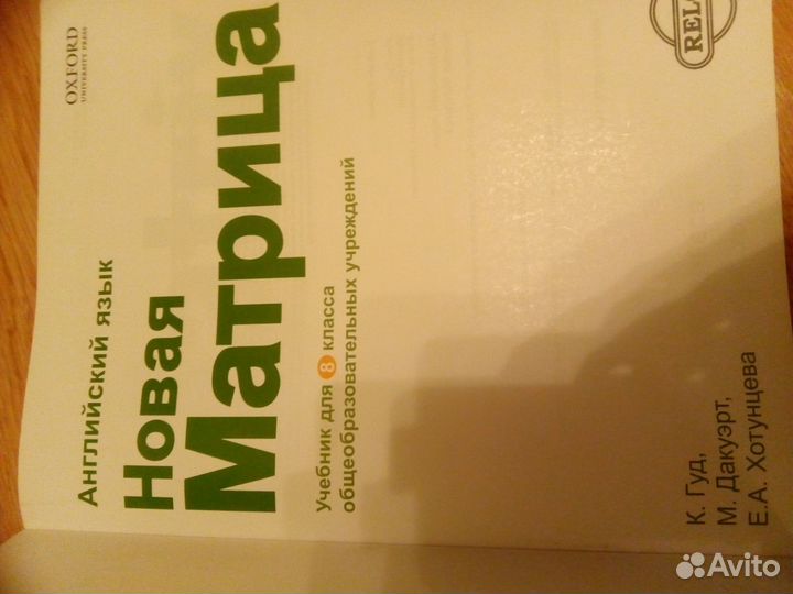 Учебник по английскому языку 8 класс