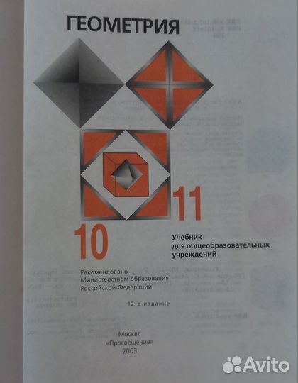 Учебник геометрия 10-11 класс