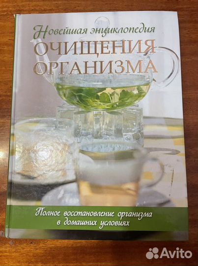 Очищение организма
