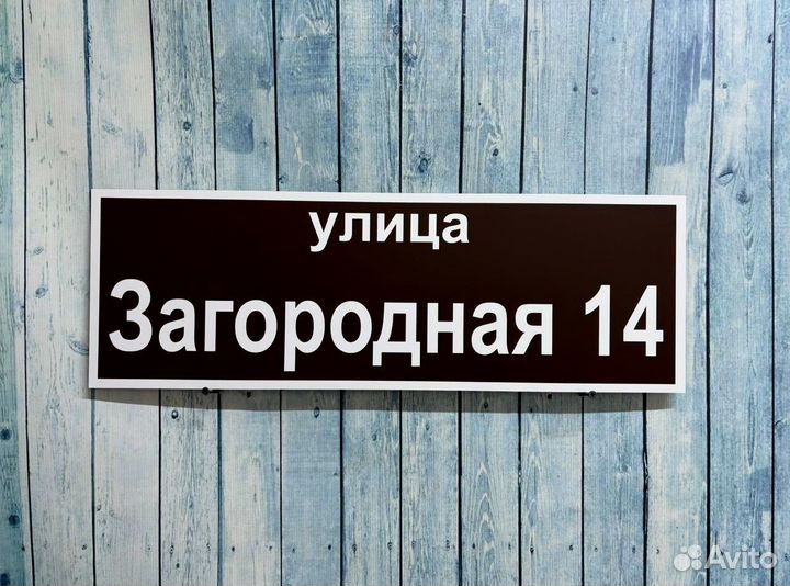 Адресная табличка на дом