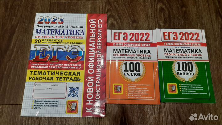 Пособия для егэ по математике профиль