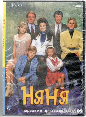 Няня The Nanny (Моя прекрасная няня) DVD