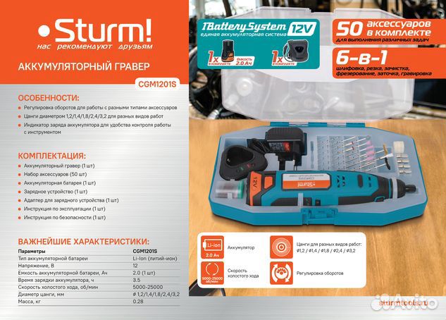 Гравер аккумуляторный Sturm CGM1201S (12 В, 1 АКБ