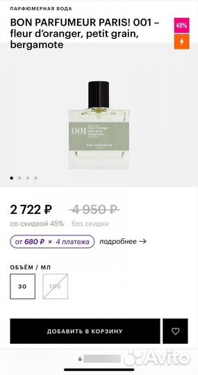 Bon parfumeur 001 (30ml) оригинал