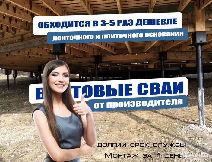 Винтовые сваи продажа есть монтаж