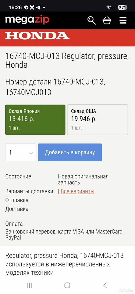 Honda CBR929RR 00-03 регулятор давления топлива