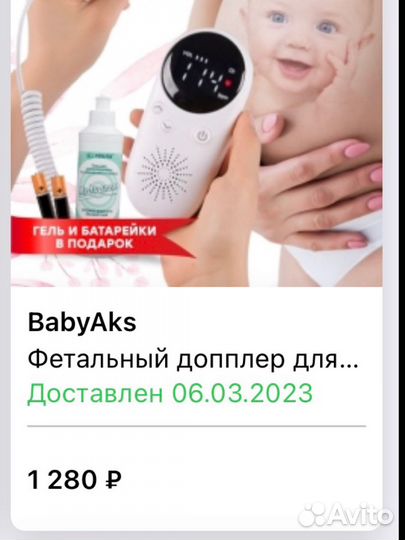 Фетальный допплер