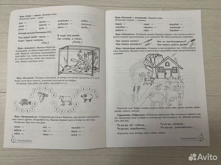 Азова, Чернова Логопедическая тетрадь.Учим звуки Р