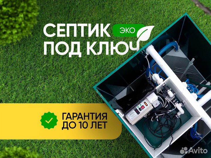 Септики