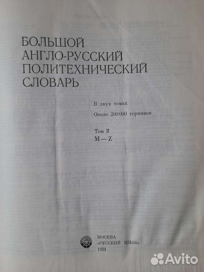 Англо-русский политехнический словарь