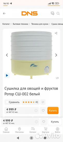 Сушилка для овощей и фруктов Ротор