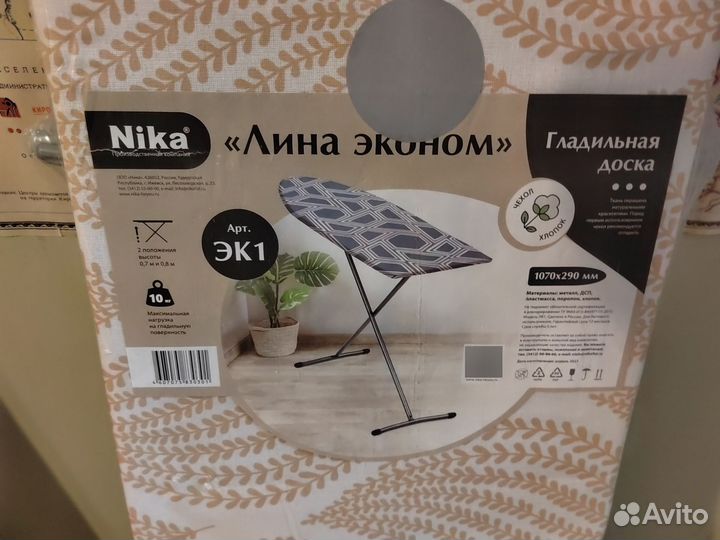 Гладильная доска