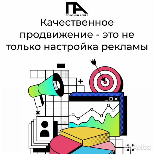 Качественная настройка рекламы