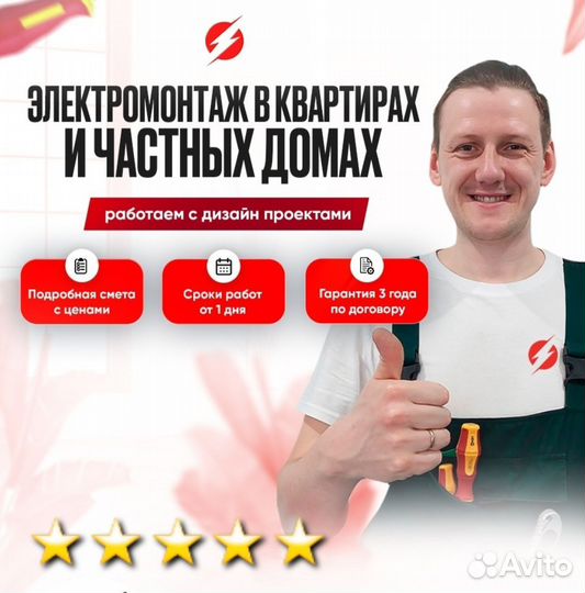 Услуги Электрика Электромонтажника