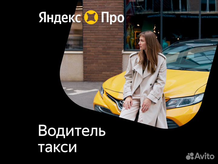 Водитель такси