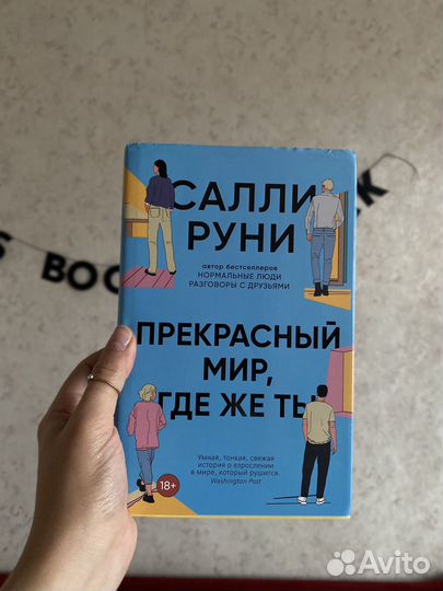 Книги Салли Руни, Вера Богданова и тд)