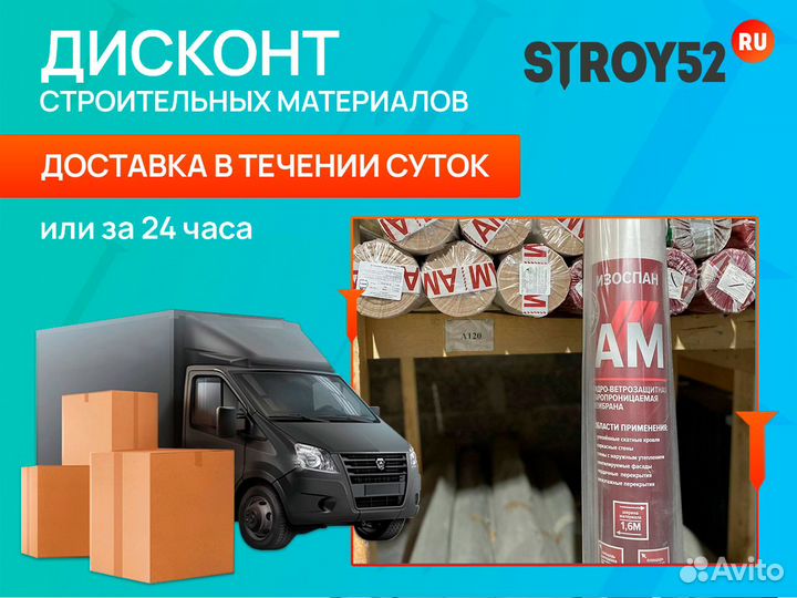 Изоспан ам