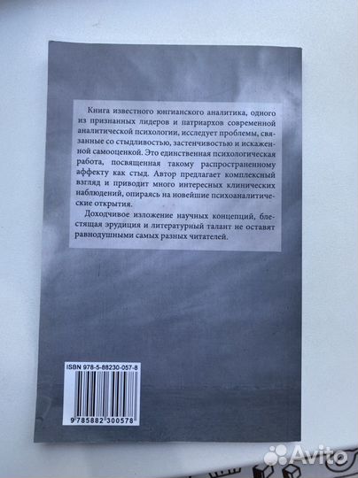 Стыд и истоки самоуважения