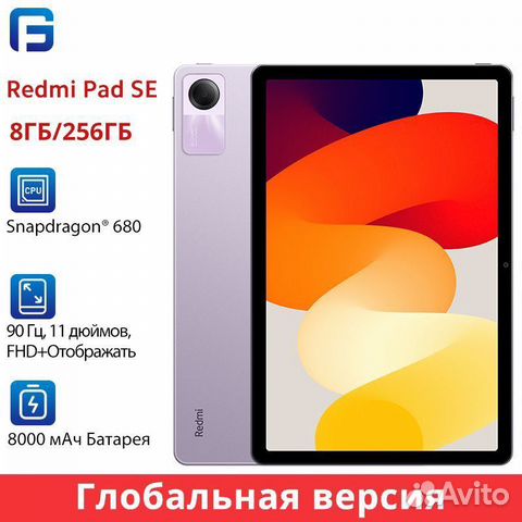 Redmi Pad SE 8/256 Gb purple