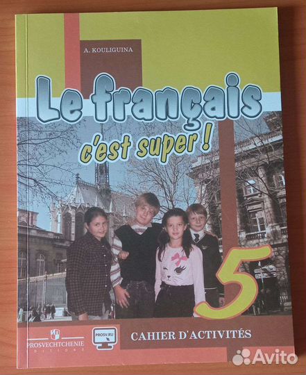 Рабочая тетрадь французский А.С. Кулигина 5 класс