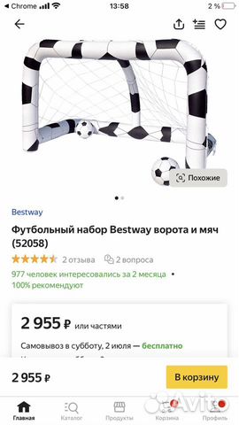 Футбол Комплект Ворота и 2 мяча Bestway