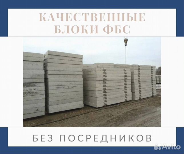 Фундаментный блок