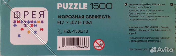 Пазлы на 1500 деталей